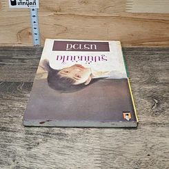 หนังสือ รูปนั้นฉันใด รูปที่ 4