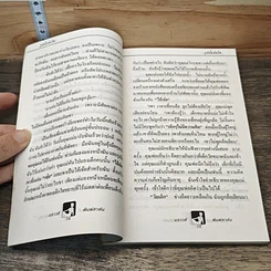 หนังสือ รูปนั้นฉันใด รูปที่ 7