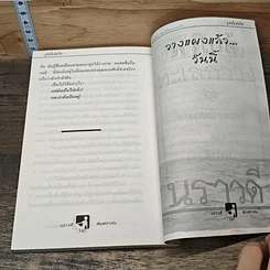 หนังสือ รูปนั้นฉันใด รูปที่ 8