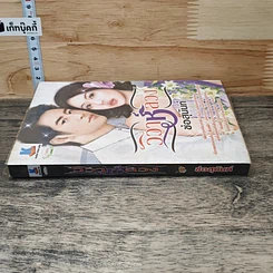 วิวาห์ลวง รูปที่ 2