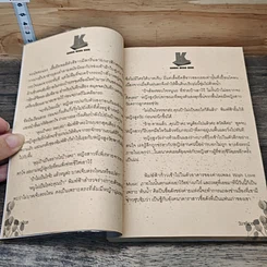 วิวาห์ลวง รูปที่ 7