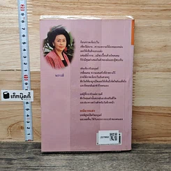 หนังสือ มณีฉายแสง รูปที่ 5