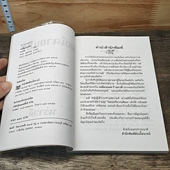 หนังสือ มณีฉายแสง รูปที่ 6