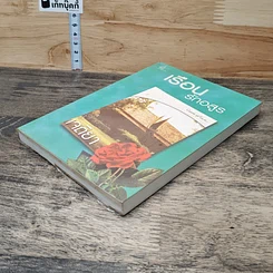 หนังสือ เรือนรักอสูร รูปที่ 3