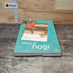 หนังสือ เรือนรักอสูร รูปที่ 4