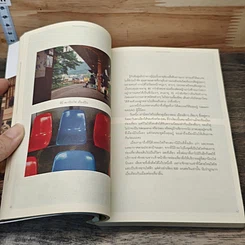 หนังสือ เราพบกัน เมื่อวันอาทิตย์อุทัย รูปที่ 7
