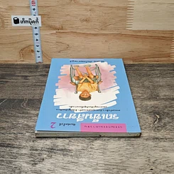 หนังสือ รถเข็นสีขาว รูปที่ 4
