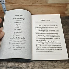หนังสือ รถเข็นสีขาว รูปที่ 6