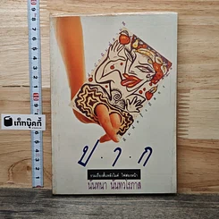 หนังสือ ปาก