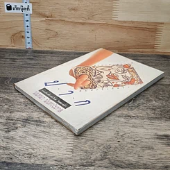 หนังสือ ปาก รูปที่ 3