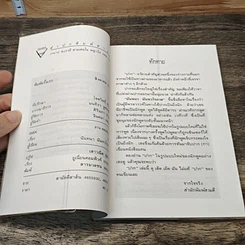 หนังสือ ปาก รูปที่ 6