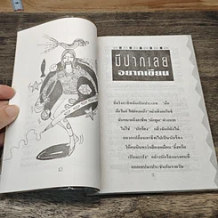 หนังสือ ปาก รูปที่ 7