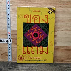 หนังสือ ของแถม