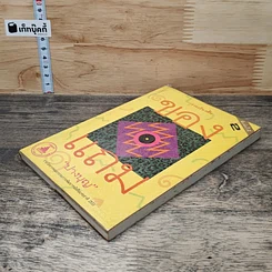 หนังสือ ของแถม รูปที่ 3