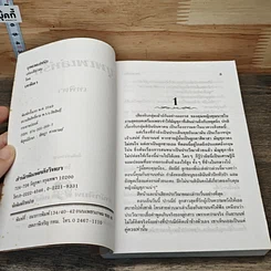 หนังสือ บุพเพเล่ห์รัก รูปที่ 6