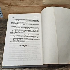 หนังสือ บุพเพเล่ห์รัก รูปที่ 8