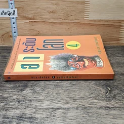 หนังสือ ฮาระดับโลก เล่ม 4 รูปที่ 2