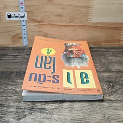 หนังสือ ฮาระดับโลก เล่ม 4 รูปที่ 4