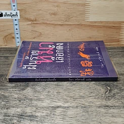 หนังสือ ฝันร้ายหมาป่าเลือกตั้ง รูปที่ 2