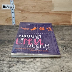 หนังสือ ฝันร้ายหมาป่าเลือกตั้ง รูปที่ 4