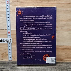 หนังสือ ฝันร้ายหมาป่าเลือกตั้ง รูปที่ 5