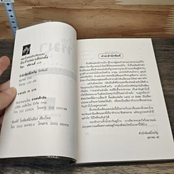 หนังสือ ฝันร้ายหมาป่าเลือกตั้ง รูปที่ 6
