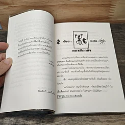 หนังสือ ฝันร้ายหมาป่าเลือกตั้ง รูปที่ 7
