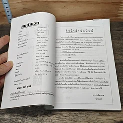หนังสือ คนบ้าหวย ไม่เฮงก็ซวย ไม่รวยก็เจ๊ง รูปที่ 6