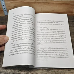 หนังสือ คนบ้าหวย ไม่เฮงก็ซวย ไม่รวยก็เจ๊ง รูปที่ 8