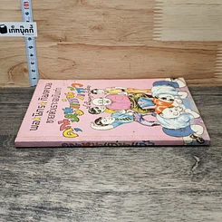หนังสือ พลนิกรกิมหงวน ตอน คุณหนูแก่นแก้ว รูปที่ 2
