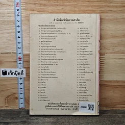หนังสือ พลนิกรกิมหงวน ตอน คุณหนูแก่นแก้ว รูปที่ 5