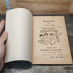 หนังสือ พลนิกรกิมหงวน ตอน คุณหนูแก่นแก้ว รูปที่ 6