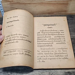 หนังสือ พลนิกรกิมหงวน ตอน คุณหนูแก่นแก้ว รูปที่ 7