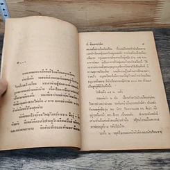 หนังสือ พลนิกรกิมหงวน ตอน คุณหนูแก่นแก้ว รูปที่ 8