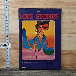 หนังสือ คู่มือ Love Stories