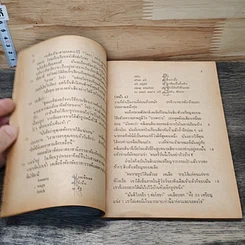 หนังสือ คู่มือ Love Stories รูปที่ 9