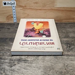 หนังสือ เคหาสน์หมาป่า รูปที่ 4