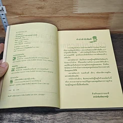 หนังสือ เคหาสน์หมาป่า รูปที่ 6