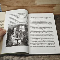 หนังสือ เคหาสน์หมาป่า รูปที่ 7