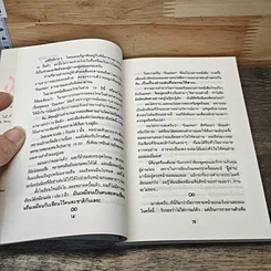 หนังสือ บินแหลกพิเศษ หาที่เขียนเรื่อง รูปที่ 8