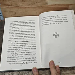 หนังสือ บินแหลกพิเศษ หาที่เขียนเรื่อง รูปที่ 9