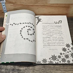 หนังสือ อ้อนแอ้นแสนดีคณผีเอ๊าะเอ๊าะ รูปที่ 6