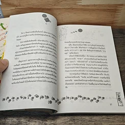 หนังสือ อ้อนแอ้นแสนดีคณผีเอ๊าะเอ๊าะ รูปที่ 8