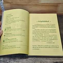 ส่องชีวิตด้วยข้อคิดจีน รูปที่ 6