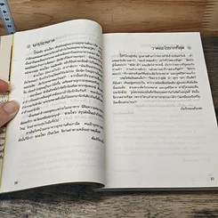ส่องชีวิตด้วยข้อคิดจีน รูปที่ 9