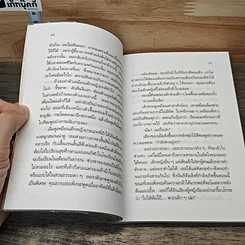 เพื่อนบ้านข้ามเวลา รูปที่ 7