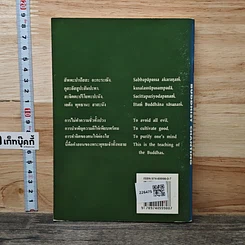 หนังสือสวดมนต์ Buddhist Chanting รูปที่ 5