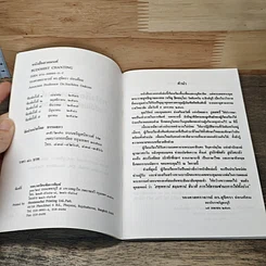 หนังสือสวดมนต์ Buddhist Chanting รูปที่ 6