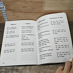 หนังสือสวดมนต์ Buddhist Chanting รูปที่ 8