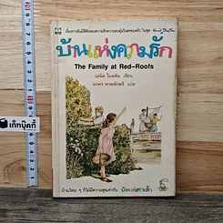 บ้านแห่งคามรัก